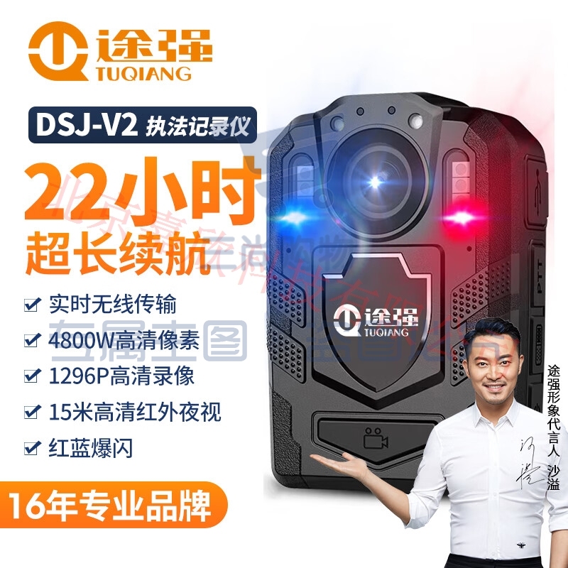 途强DSJ-V2执法记录仪 标准版 512G