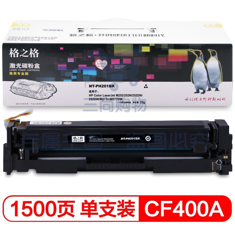 格之格 CF400A 201A硒鼓PH201BK商专版适用惠普M252 252DN 252DW M277n M277DW CF400A打印机黑色硒鼓