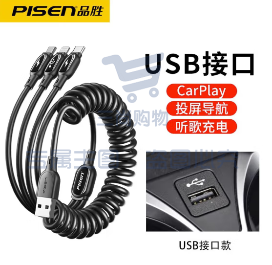  品胜车载充电线三合一 快充Carplay数据线 一拖三车用手机适用苹果 一拖三黑苹果Carplay 接线 USB接口1米