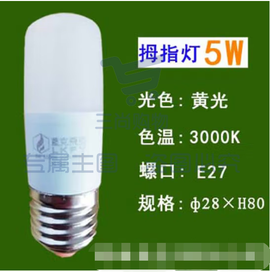 蓝克飞亚 5W 暖光 节能灯泡LED拇指灯螺口球泡 适用筒灯壁灯台灯光源