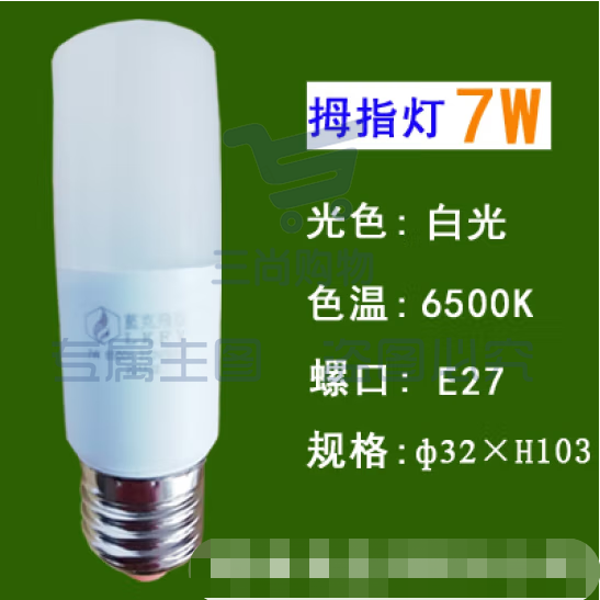 蓝克飞亚 7W 白光 节能灯泡LED拇指灯螺口球泡 适用筒灯壁灯台灯光源