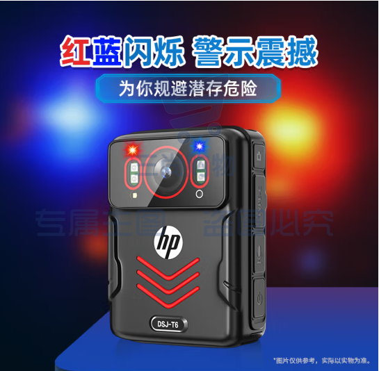 HP惠普DSJ-T6执法记录仪高清防爆现场记录仪 主机+256G内存