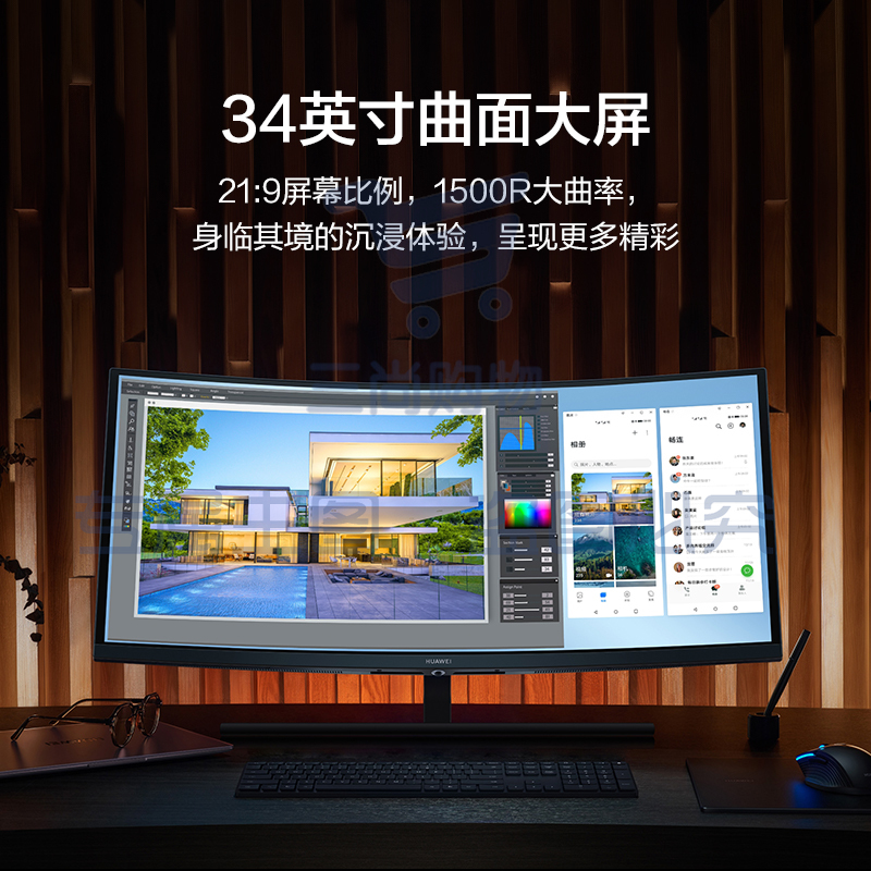 华为HUAWEI MateView GT 34英寸曲面显示器 WQHD 165Hz带鱼屏 可壁挂 低蓝光无频闪 升降俯仰调节 游戏电竞