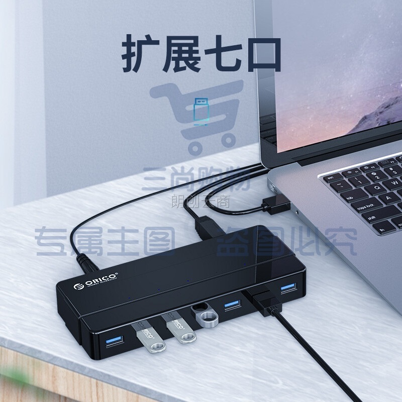 奥睿科(ORICO)USB3.0分线器高速7口HUB扩展坞集线器笔记本电脑一拖七拓展坞多接口转换器 带12V电源H7928