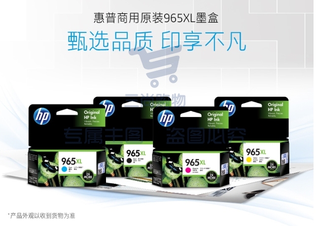 惠普(HP)3JA84AA 965XL 四色一套 单位：套