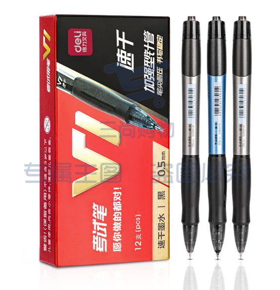 得力V1连中三元刷题按动笔学生考试刷题0.5速干黑色按压式中性笔 V1