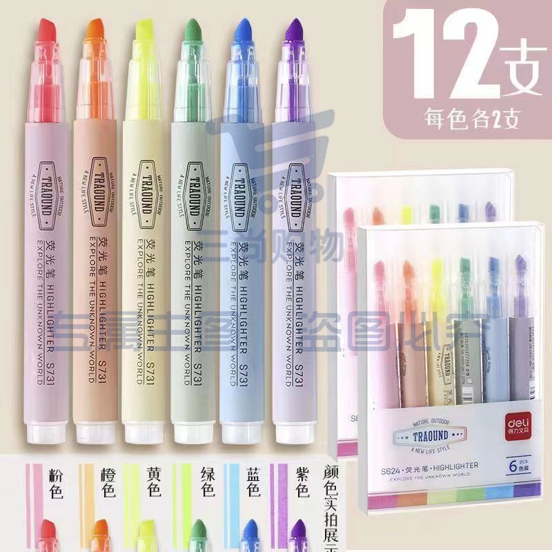 得力荧光笔记号笔  彩色套装/12支（粉色 橙色 黄色 绿色 蓝色 紫色每色各2支）