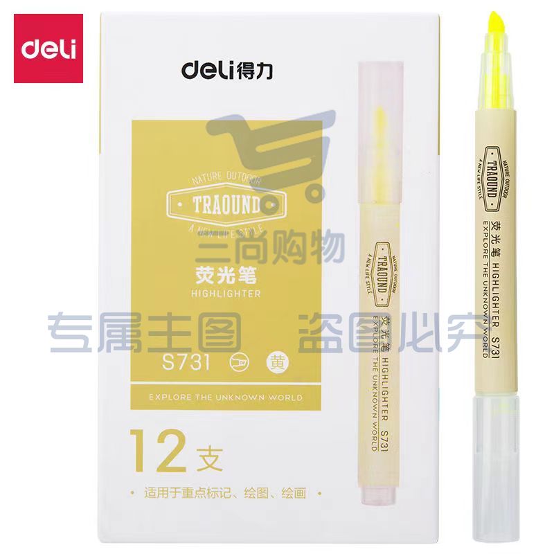 得力黄色荧光笔记号笔   s731 单支