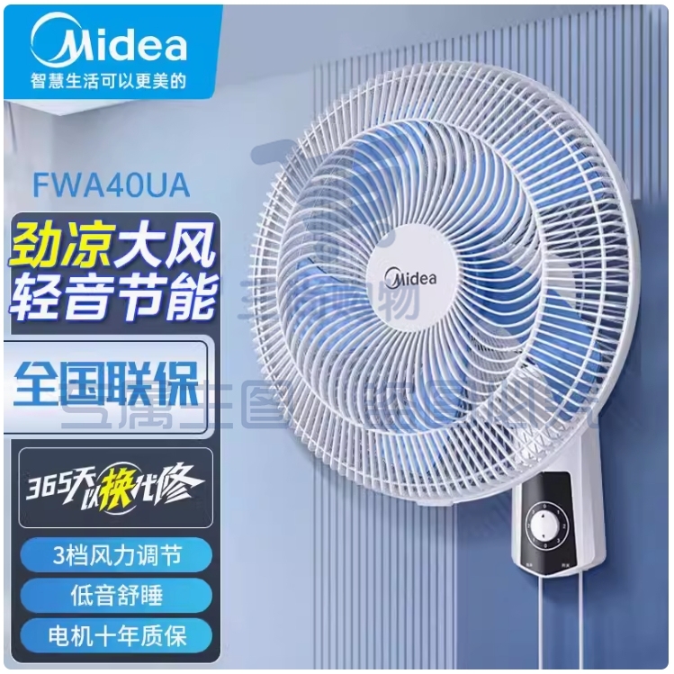 美的(Midea)FWA40UA：16寸 机械款壁扇壁挂式电风扇餐厅风扇遥控挂扇墙壁工业摇头大风扇节能宿舍办公室车间金属壁扇