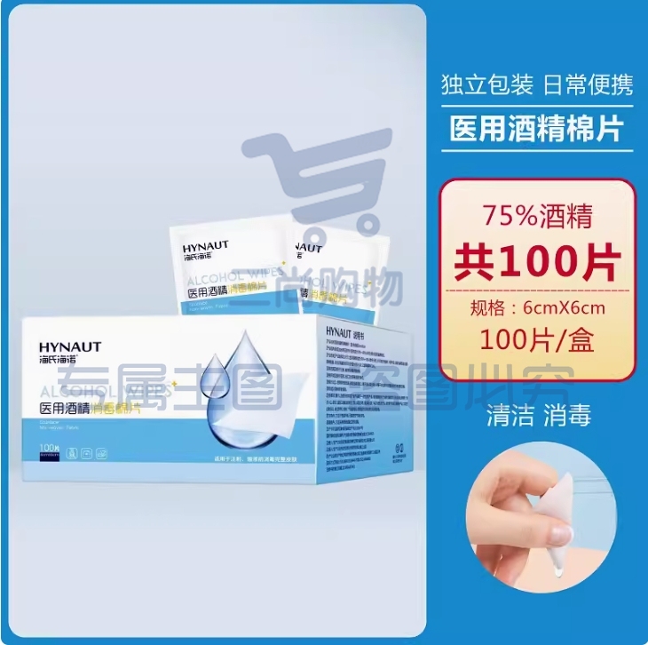 海氏海诺医用酒精棉片消毒棉伤口6*6CM100片/包