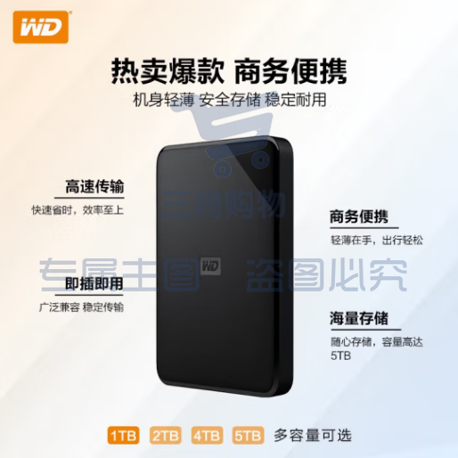 西部数据(WD) 1TB 移动硬盘Elements SE新元素 2.5英寸机械硬盘 大容量 手机电脑外置外接 1TB 热卖款SE 官方标配