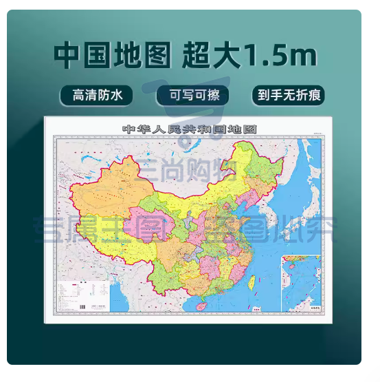 中国地图 贴图版 1.5x1.1米 双面覆膜防水加厚可擦写 