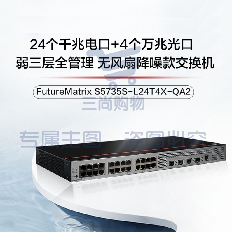 华为数通智选S5735S-L24T4X-QA2万兆交换机24口