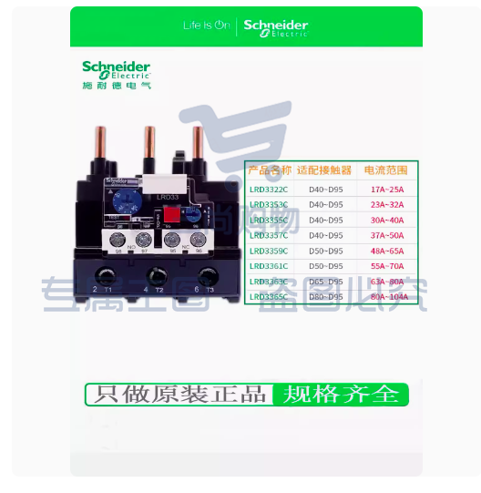 施耐德 热过载继电器  LRD3365C 80-104A