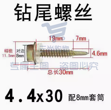 外六角钻尾自攻螺丝4.4*30