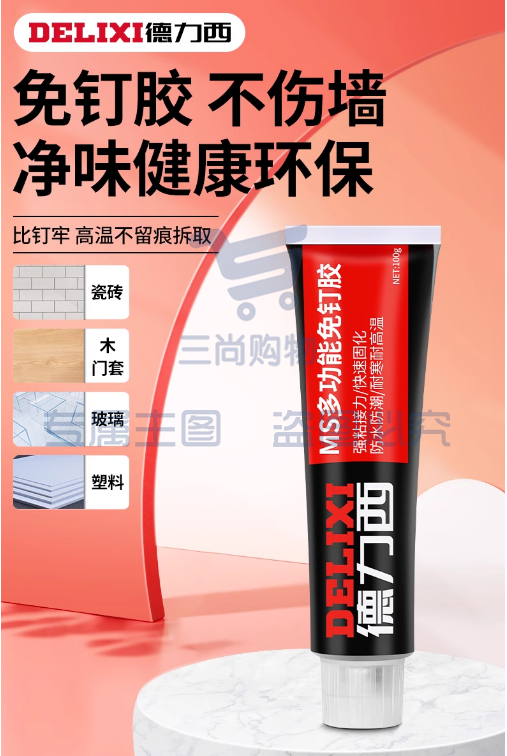 免钉胶 强力胶墙面免打孔强力胶水100g