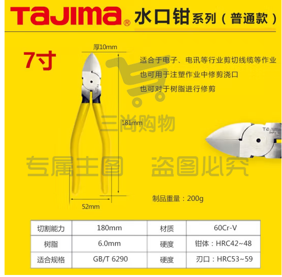 田岛（TAJIMA）水口钳5寸6寸7寸斜口钳电子钳优质合金钢平面水口钳直角平口钳子 水口钳 SHP-P180 7寸(