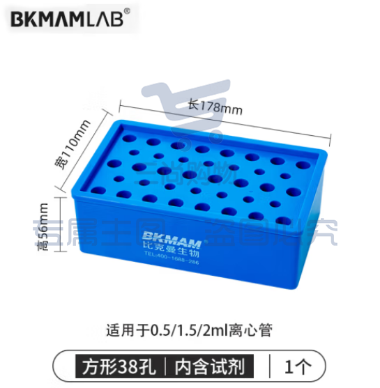 比克曼生物（BKMAM）低温冰盒恒温生物冰盒实验室圆形方形多用PCR离心管保温盒 冰盒 方形38孔 (