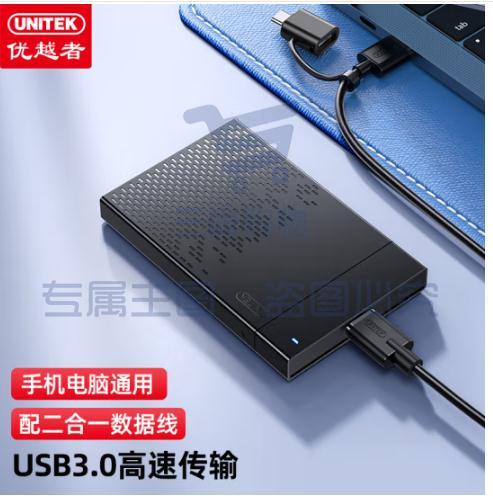 优越者USB3.0移动硬盘盒2.5英寸外置壳Typec转SATA串口笔记本电脑手机通用固态机械ssd硬盘盒子S233C (