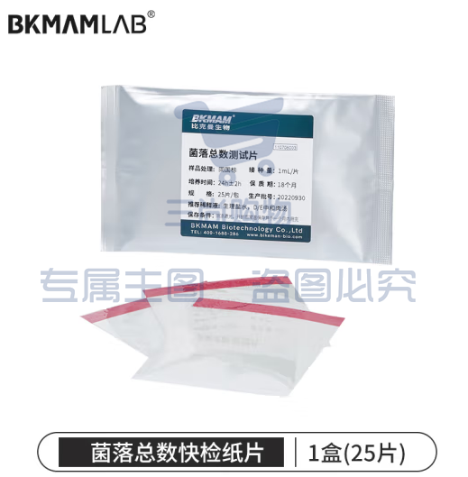 比克曼生物（BKMAM）湿式大肠菌群快检纸片检测试纸水质餐饮餐具卫生测试 菌落总数快检纸片 25片/包 (