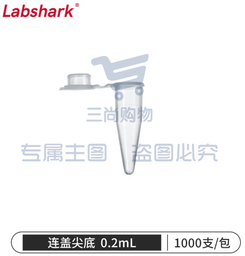 比克曼生物 LABSHARK 塑料离心管ep管螺口插口圆底尖底连盖带刻度透明棕色可立非无菌【0.2mL】连盖尖底1000个 1袋 (