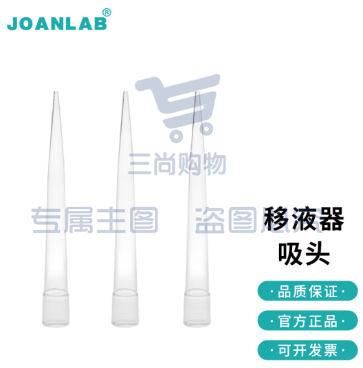 群安仪器 JOANLAB 实验室移液器吸头枪头5ml移液器枪架吸头盒 5ml吸头（300个/包） (