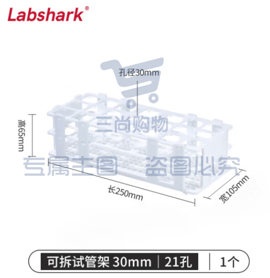 比克曼生物 LABSHARK 可拆离心管架塑料试管架病毒采样管架样品管多功能试管架子30MM*21孔1个 白色蓝色随机发 (