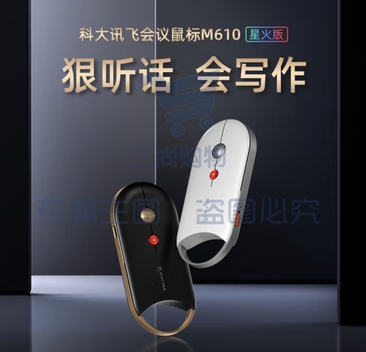 科大讯飞M610星火版 中手无线蓝牙双模 办公鼠标 AI智能鼠标 轻量超薄鼠标 便捷 智能语音输入翻译 魅夜黑 (