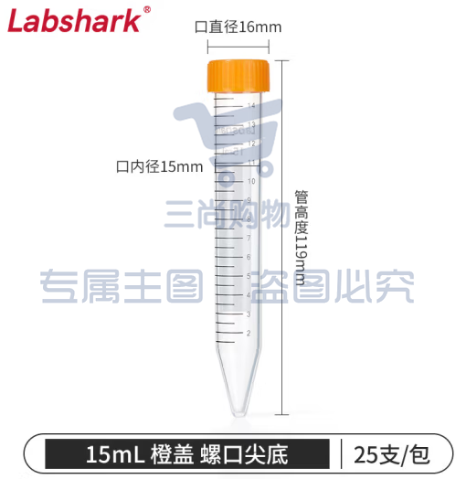 比克曼生物 LABSHARK 塑料离心管PCR管ep管螺口尖底连盖透明非无菌 【15mL】橙盖尖底25支/袋 (