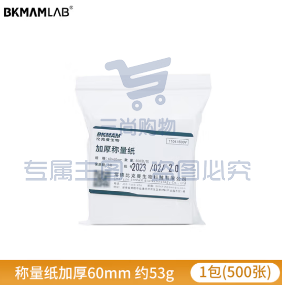 比克曼生物（BKMAM）实验室称量纸加厚托盘天平称量纸光面称量器皿垫纸方形 【60*60mm】加厚500张 1包 (