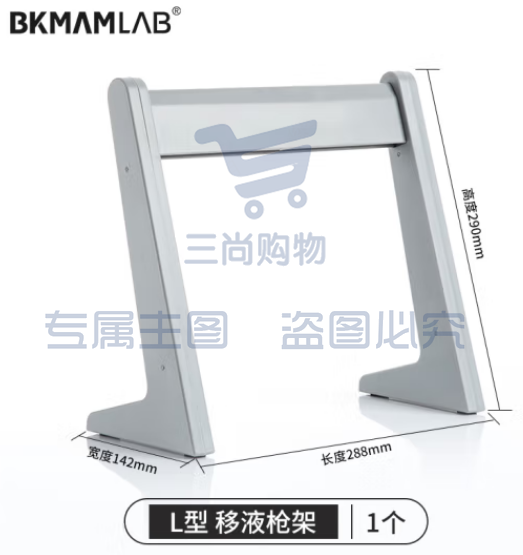 比克曼生物（BKMAM）塑料移液器架加样器排枪赛默飞大龙芬兰艾本德通用架子 L型 1把 (