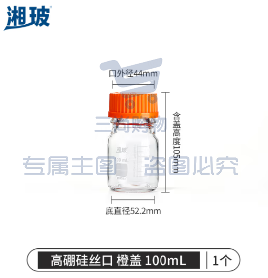 比克曼生物 湘玻 试剂瓶玻璃蓝盖橙盖透明棕色螺口广口密封瓶带刻度样品瓶采样瓶实验室【橙盖高硼硅】透明100mL 1个 (