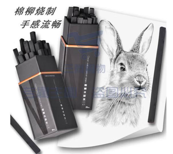棉柳木炭条 素描碳棒碳笔美术绘画设计打稿专用方形 (
