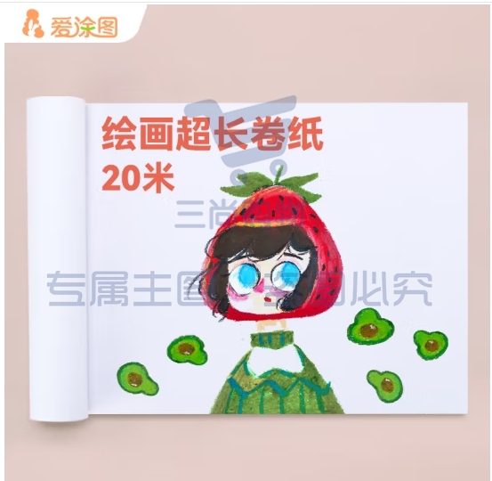 爱涂图(Artoop)儿童画画纸 绘画长卷纸 宝宝涂鸦大白纸 幼儿园美术课专用练习纸本 (