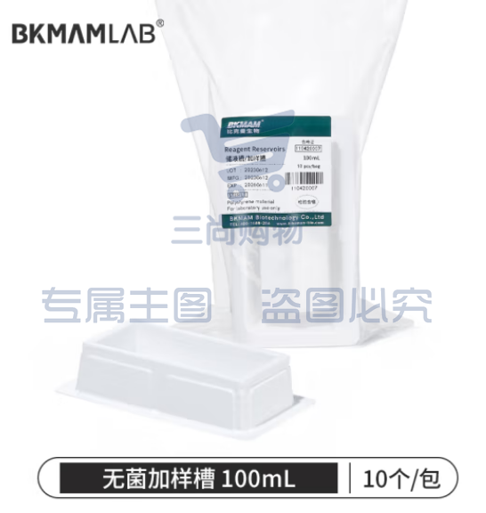 比克曼生物（BKMAM）塑料加样槽 独立包装移液器进样槽分液槽吸液盒 【非独立】100ml（10个/包） (