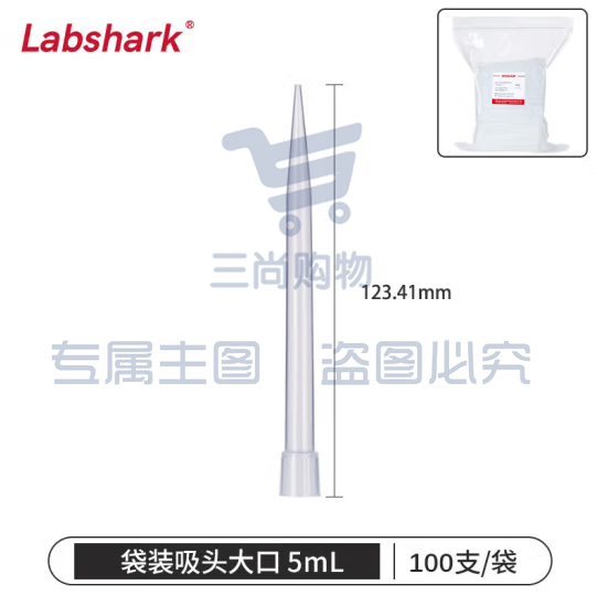 比克曼生物 LABSHARK 移液器吸头移液枪吸头吸嘴枪头微量袋装无滤芯实验室液体处理耗材【5mL大口】100个/袋 1袋 (