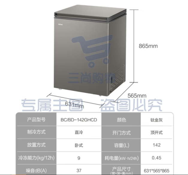 海尔（Haier）142升低霜家用商用冷藏柜冷冻柜小冰柜小型冷柜小冰箱海尔冰柜BC/BD-142GHCD