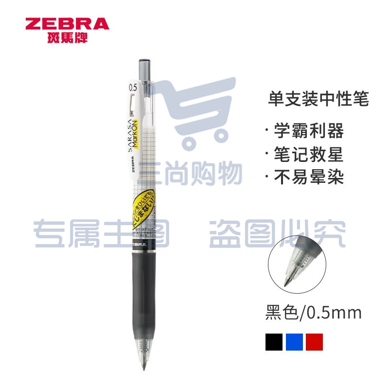 斑马牌(ZEBRA)中性笔 0.5mm子弹头按压签字笔  学霸系列 JJ77 黑色