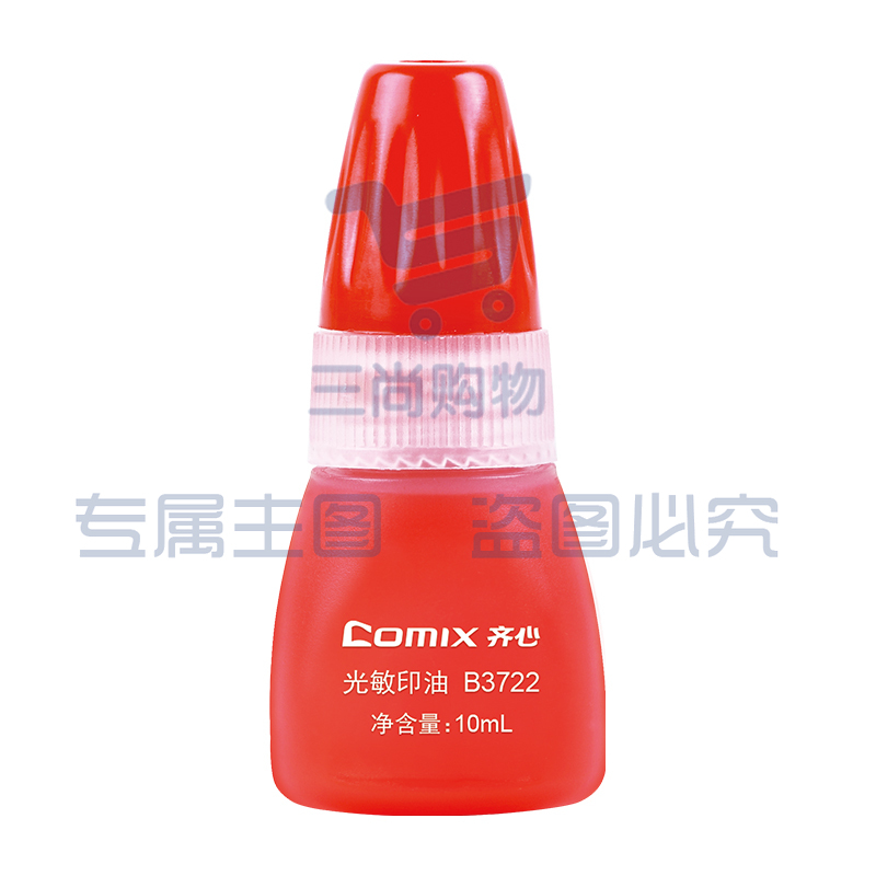 齐心 B3722 光敏印油 10ML