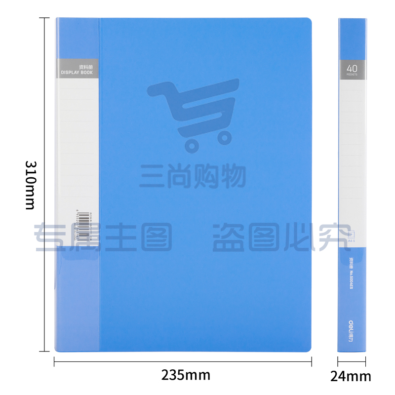 得力5004ES_40页资料册(蓝)(个)