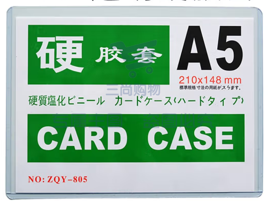 A5硬胶套  硬胶套卡套透明文件套展示框pvc卡套硬塑料套纸保护套材料展示袋卡片袋