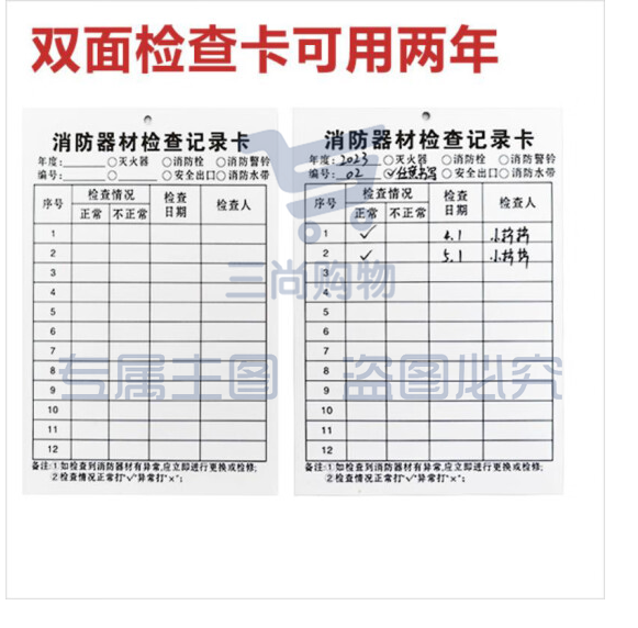 消防器材检查卡 灭火器检查卡 日常检查记录表消防栓消火栓消防设施点检卡登记卡多用 双面100张装