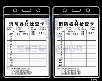 消防器材检查卡卡套 灭火器检查卡套 防水50个装 多款式可选  日常检查记录表消防栓消火栓消防设施点检卡登记卡多用