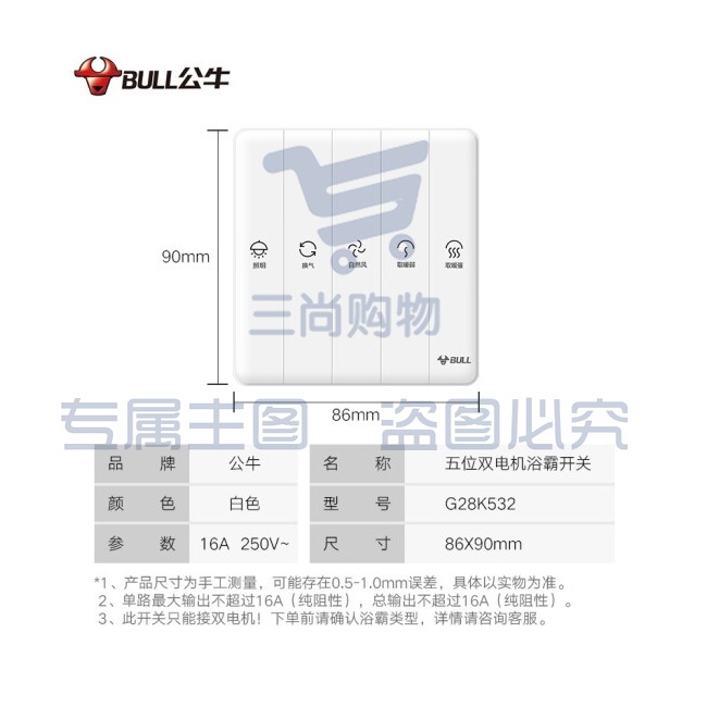 公牛开关 86型 暗装 墙壁式面板 G28系列浴霸开关 五联通用 五开合一 白色