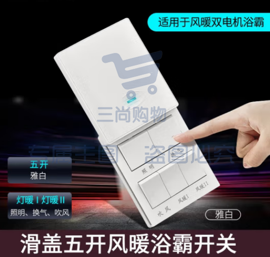 浴霸开关86型 五开滑盖通用带盖浴室开关卫生间防水16A面板风暖5开 滑盖五开白色