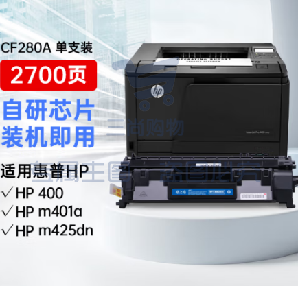 印多宝西鼓280A 适用于HP LaserJet Pro 400 M401/M401a/M401n/M401d/M401dn/M401dne/M401dw