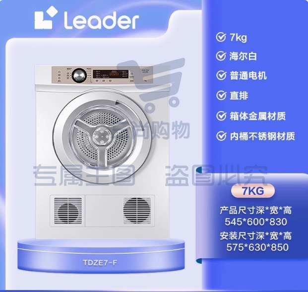 Leader/统帅 TDZE7-F直排式烘干机7公斤全自动滚筒干衣机小型家用