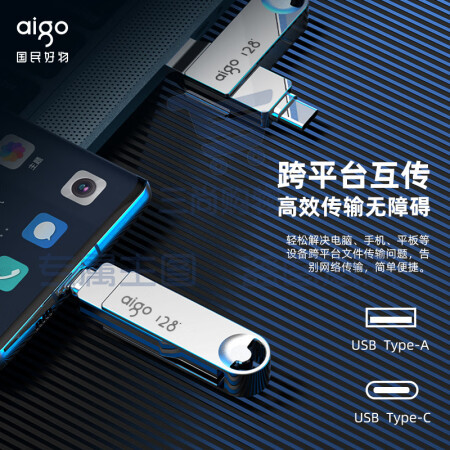 爱国者（aigo）128GBType-CUSB3.2双接口手机U盘U353速存读取多平台兼容