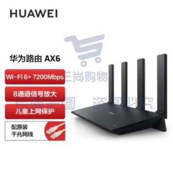 华为路由AX6 千兆路由器 无线路由器 Wi-Fi6+ 7200Mbps 双倍穿墙