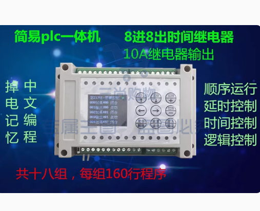 8进8出8路多路时间继电器可编程控制器循环定时开关简易PLC一体机 1台带日历定时款